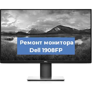 Замена шлейфа на мониторе Dell 1908FP в Челябинске